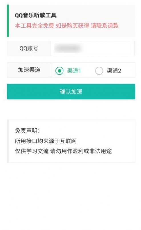 QQ音乐听歌工具app