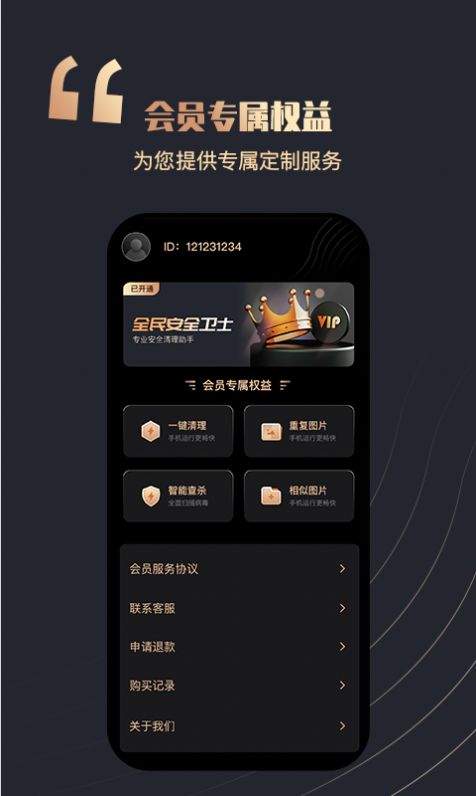 全民安全衛士app