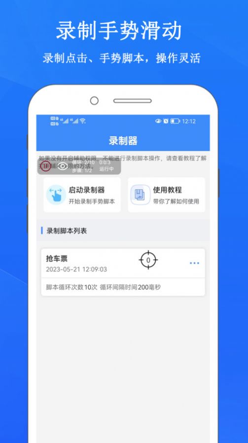 畅玩连点录屏器app