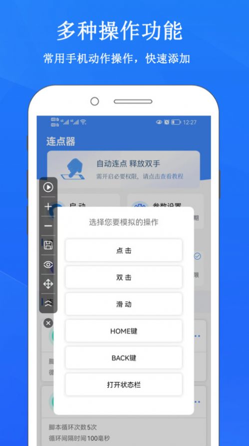 畅玩连点录屏器app