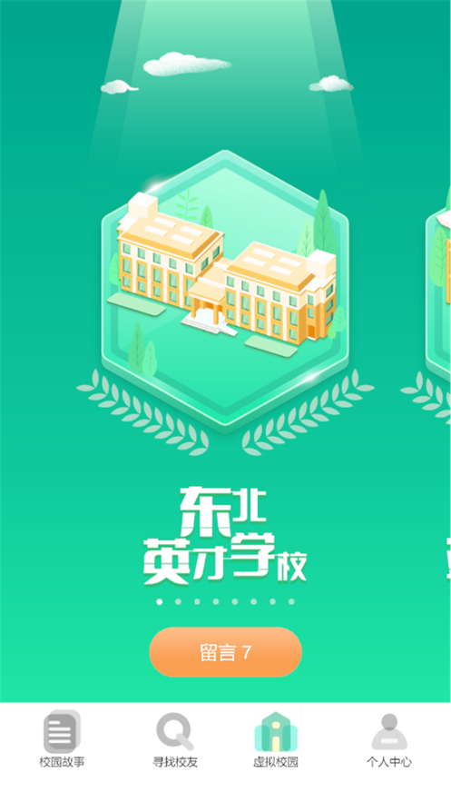 育才校友app