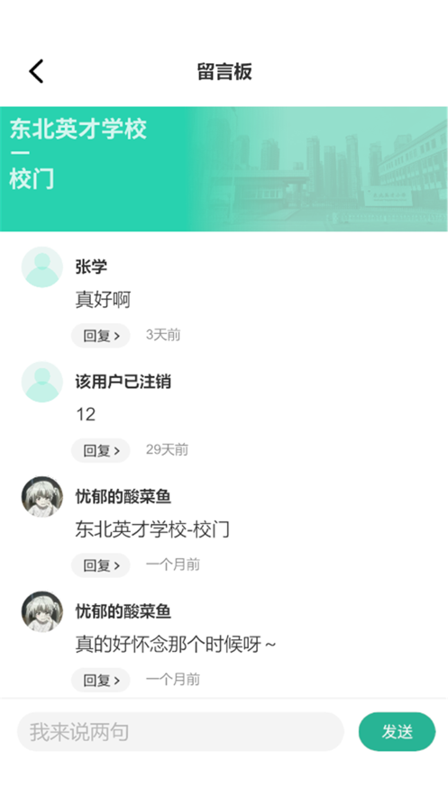 育才校友app