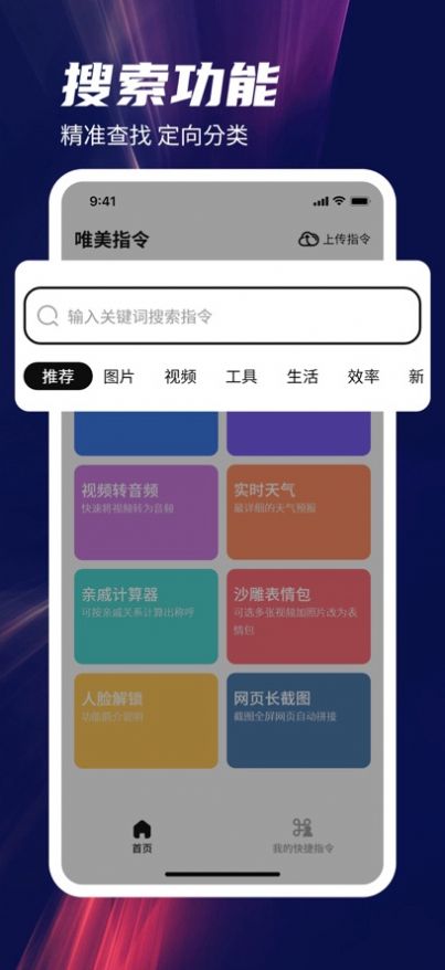 唯美指令app