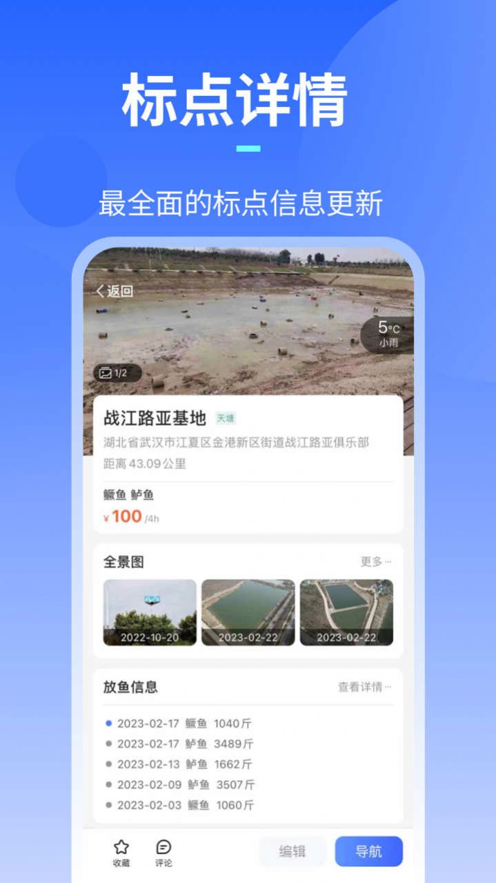 路了个鱼app