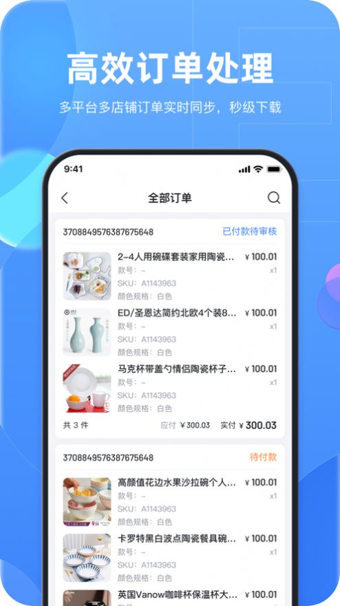 易瓜ERP app