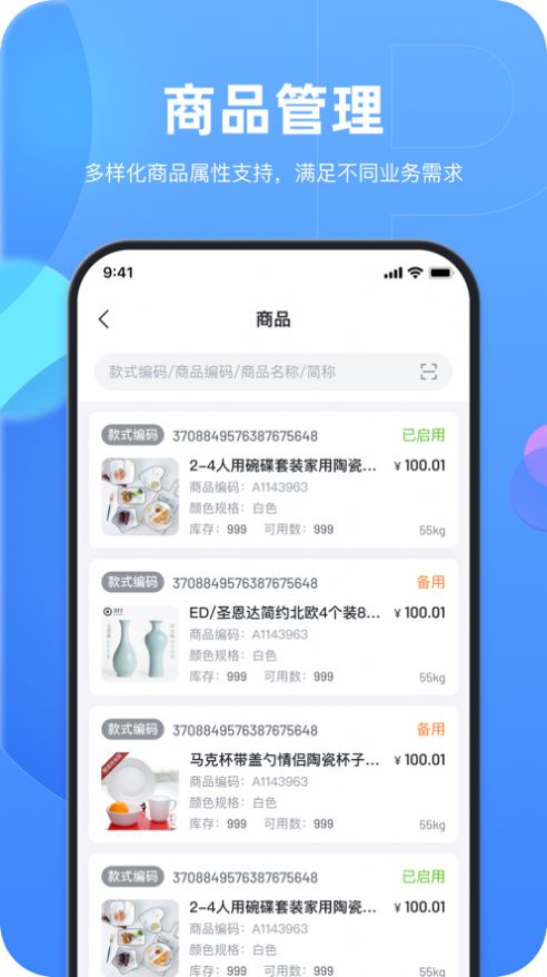 易瓜ERP app