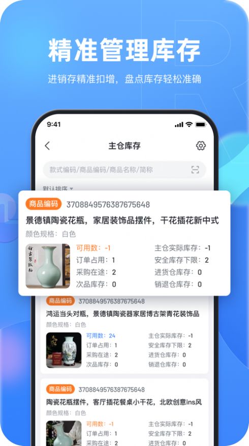 易瓜ERP app