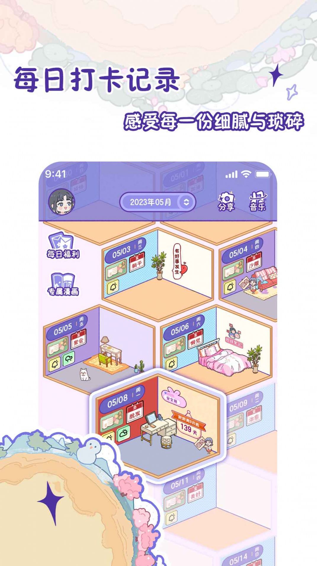 随记小屋app