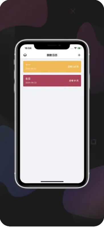 豪斯纪念日倒数提醒好帮手app