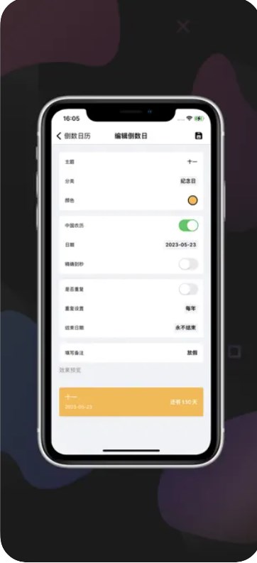 豪斯纪念日倒数提醒好帮手app