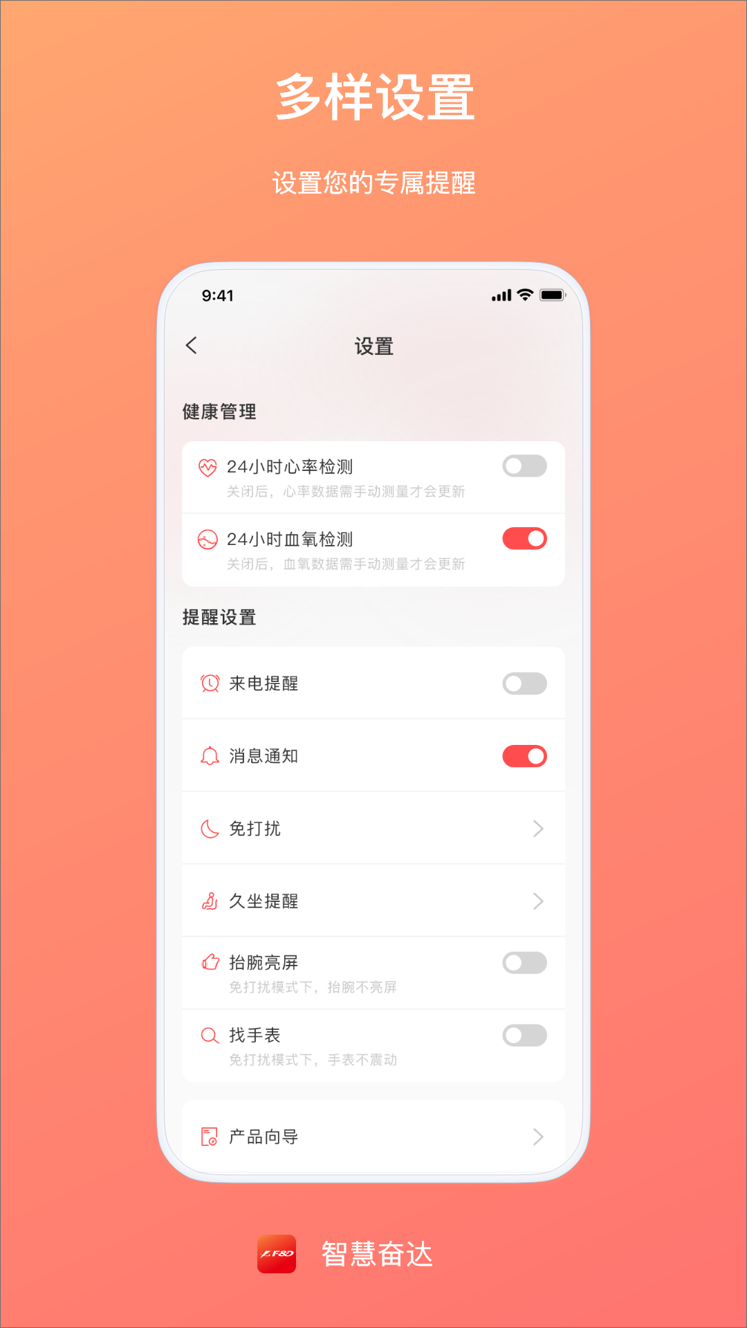 智慧奋达app