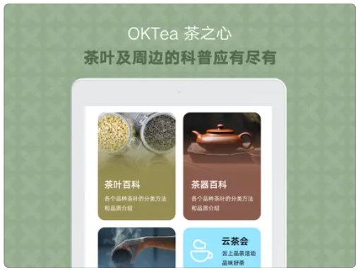 OKTea茶之心app