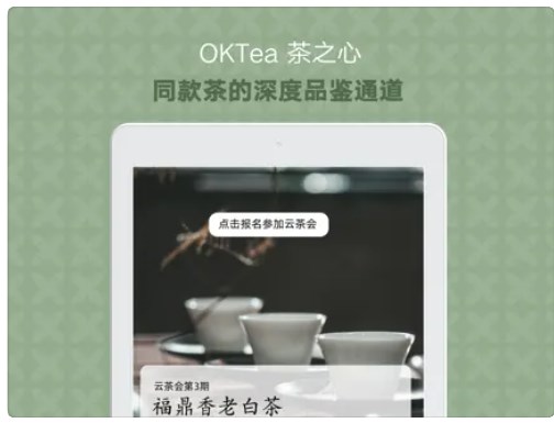 OKTea茶之心app