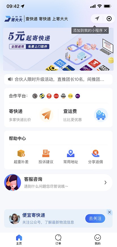 寄大大app