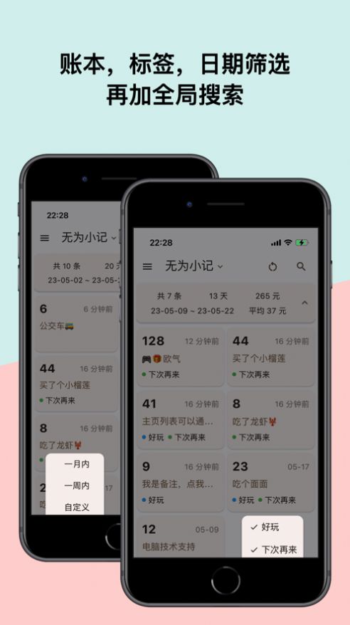 无为小记app