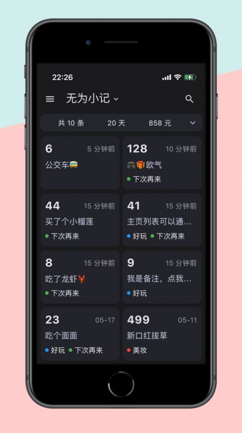 无为小记app