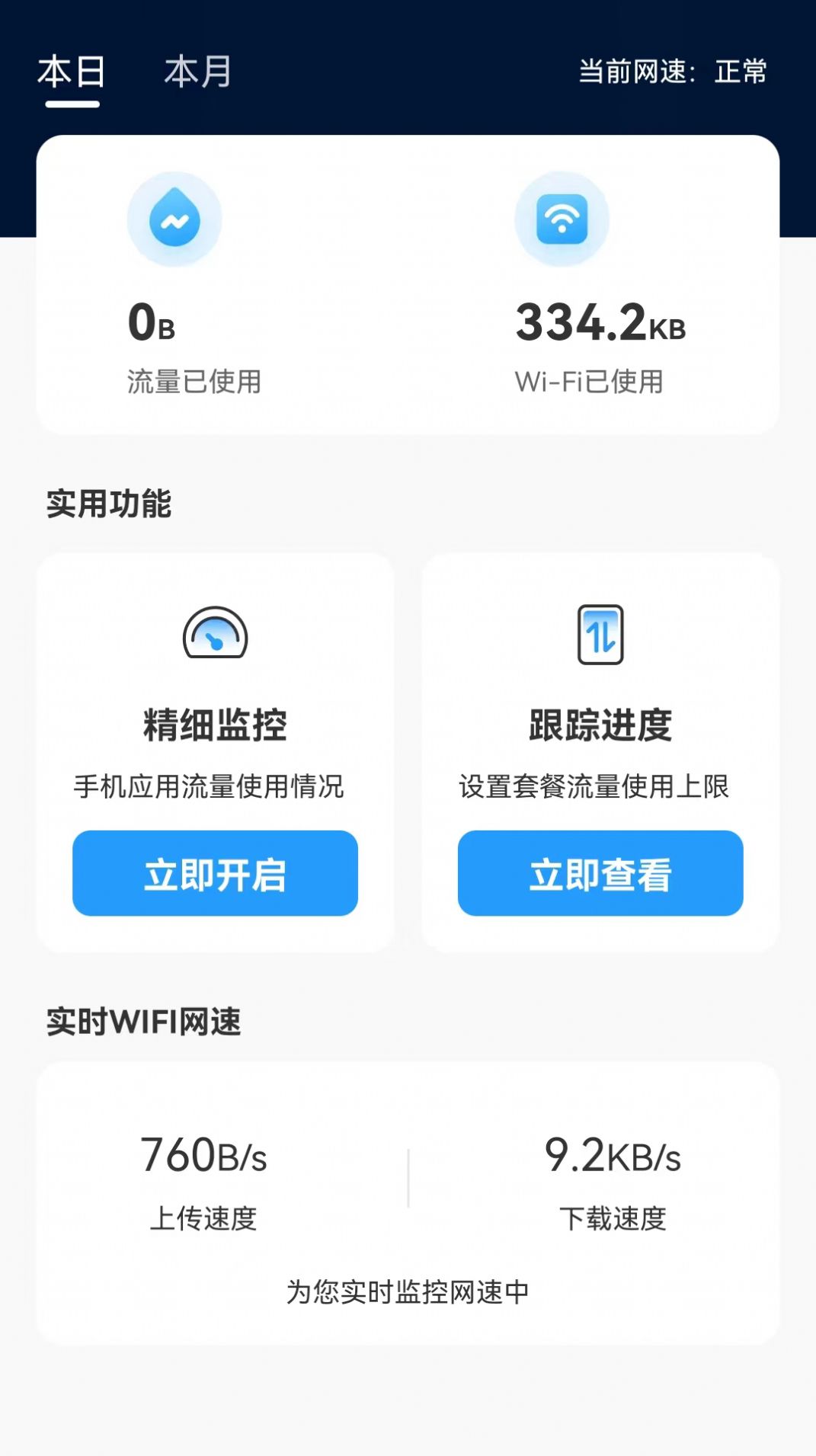 平安测速助手app