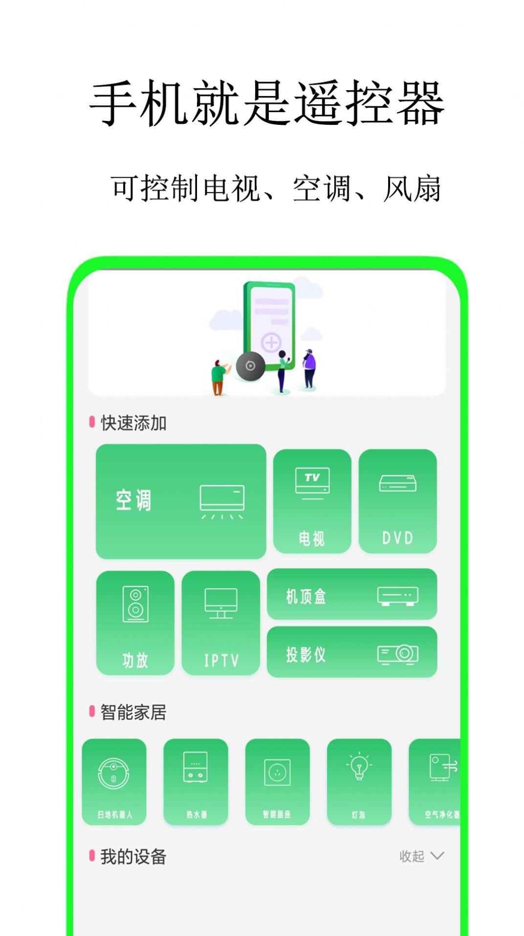 全智能蓝牙遥控器app