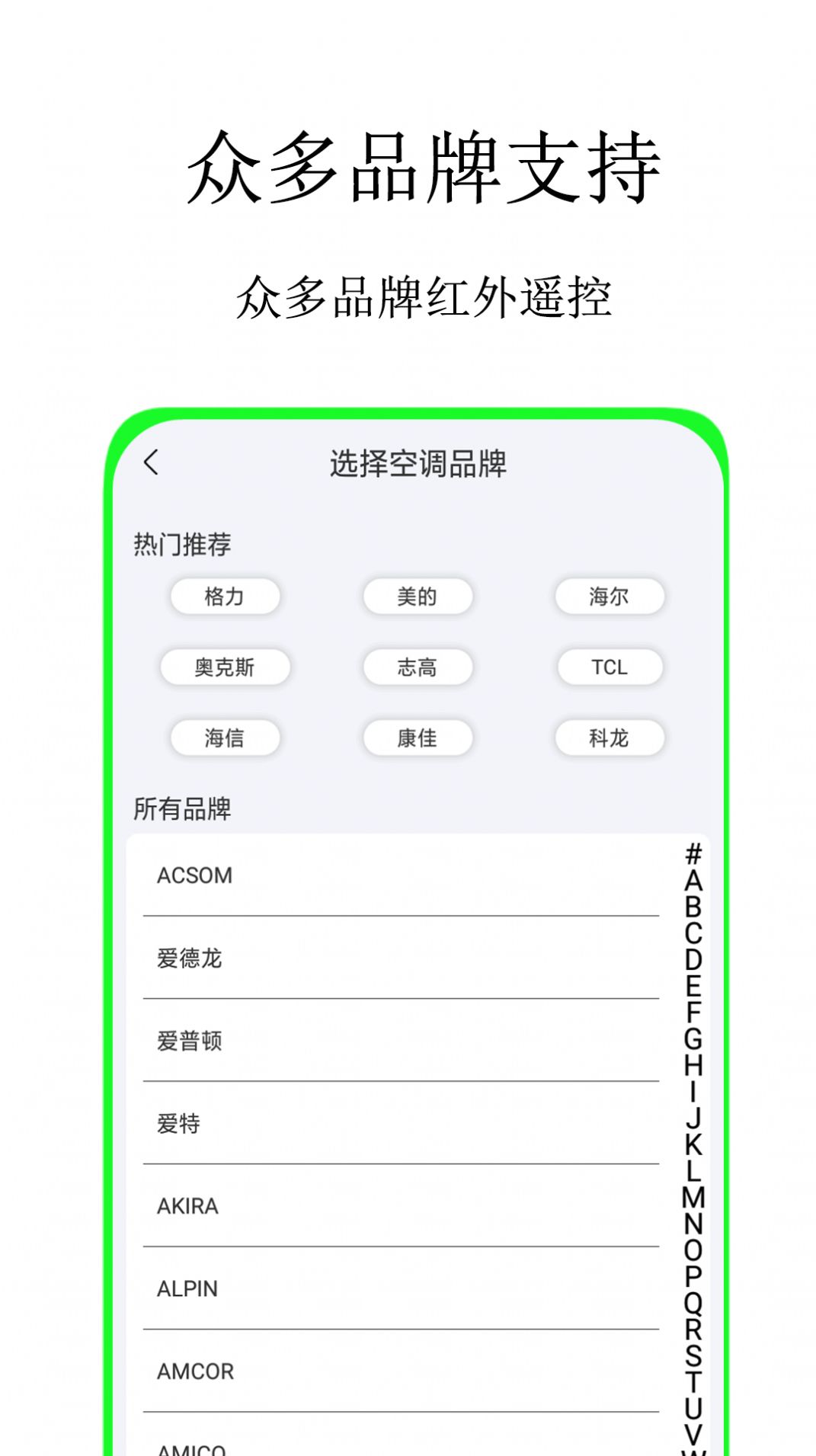 全智能蓝牙遥控器app