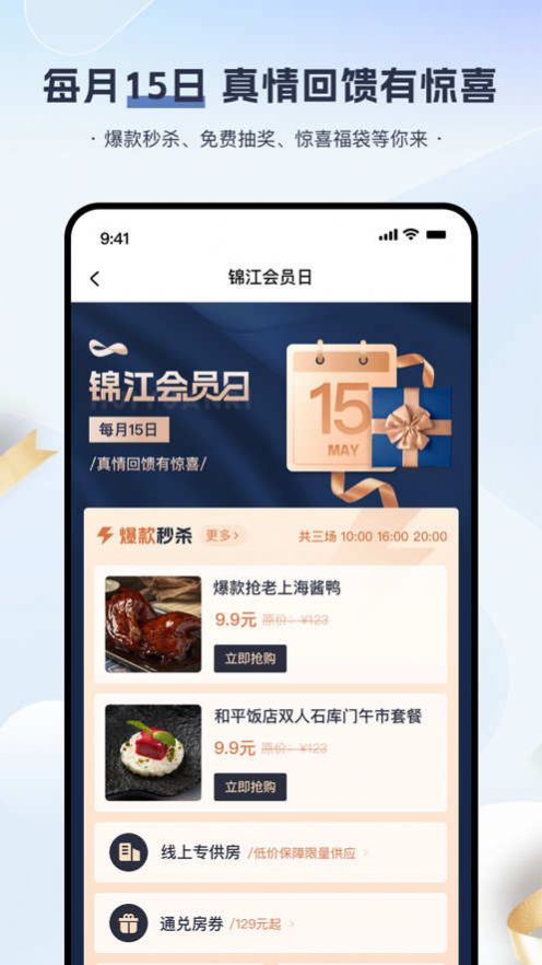 锦江会员app