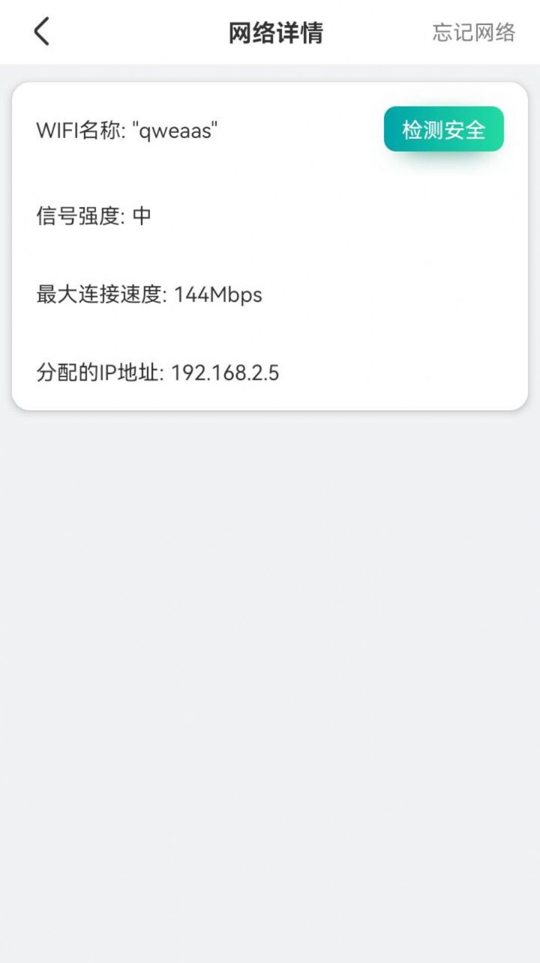 WiFi快快连app