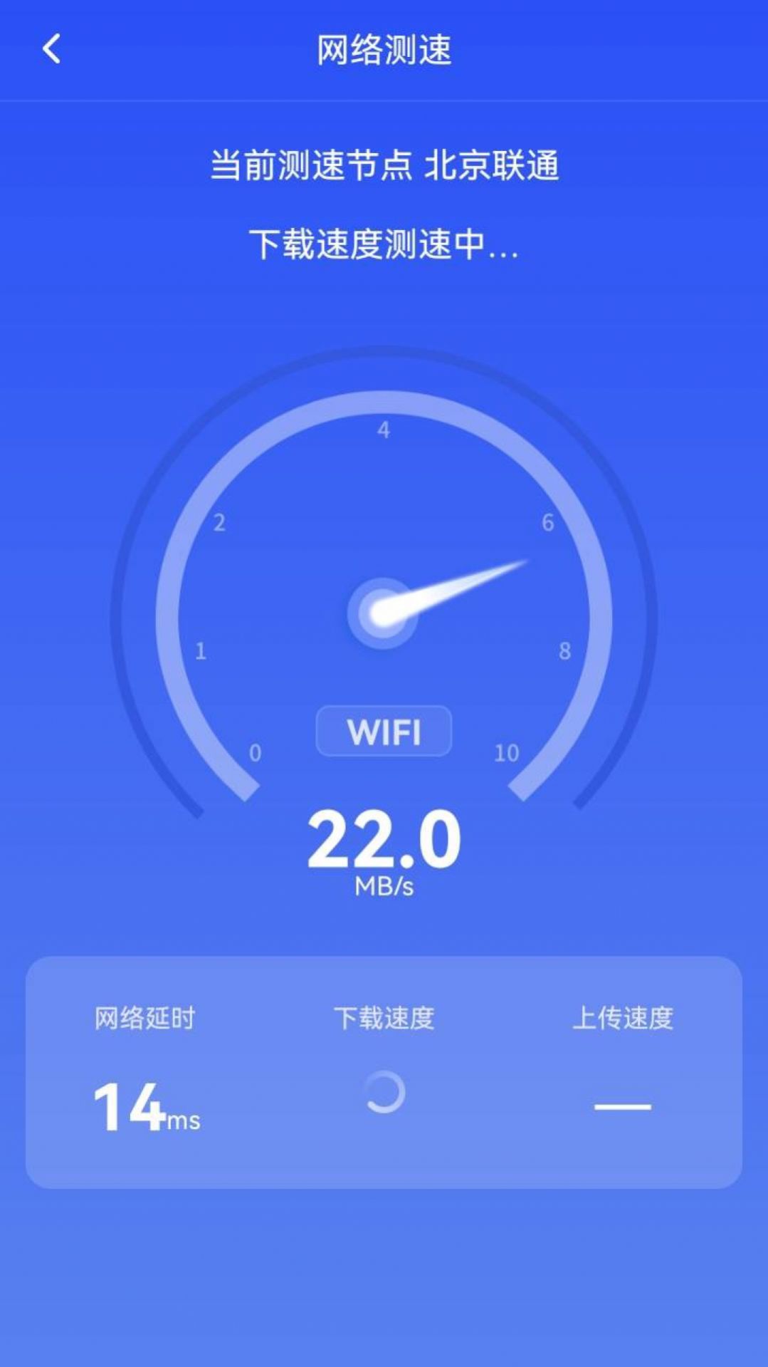 WiFi快快连app