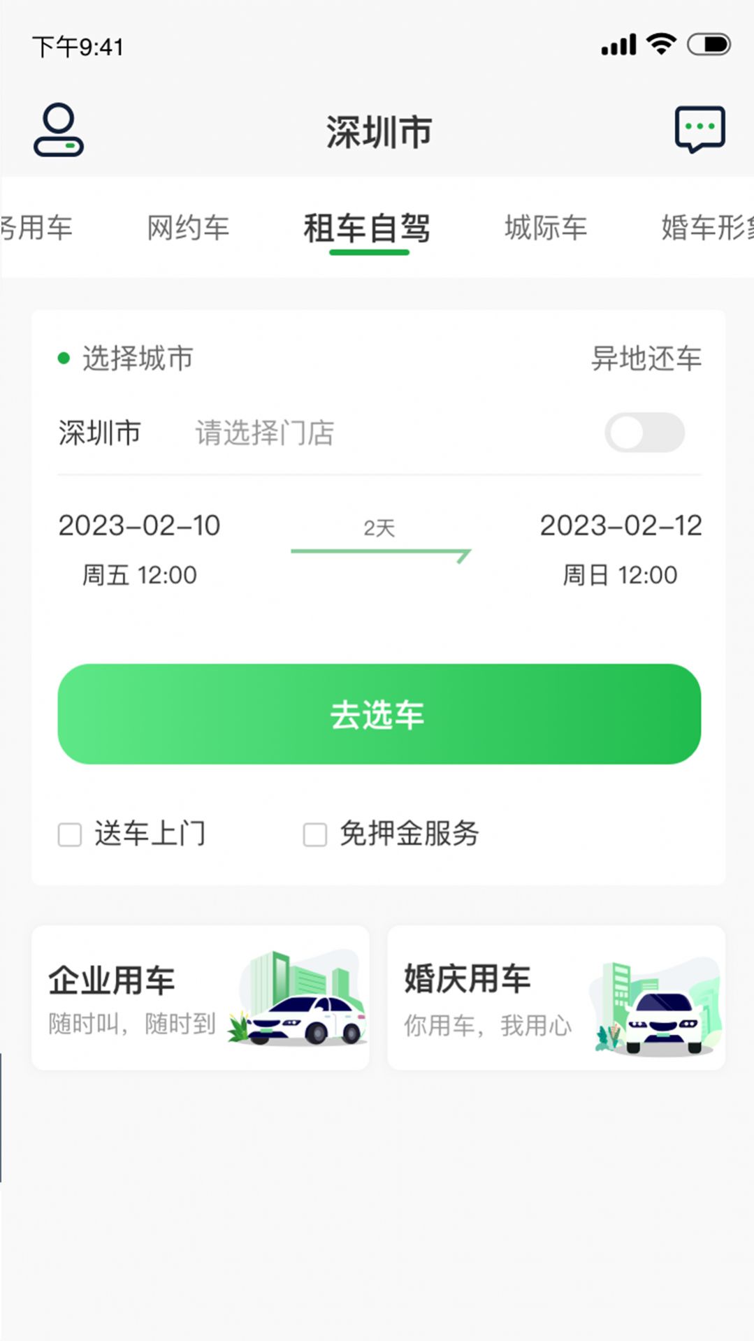 小耳出行app