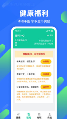 春雨康乐app