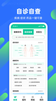 春雨康乐app