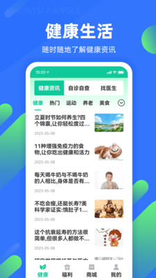 春雨康乐app