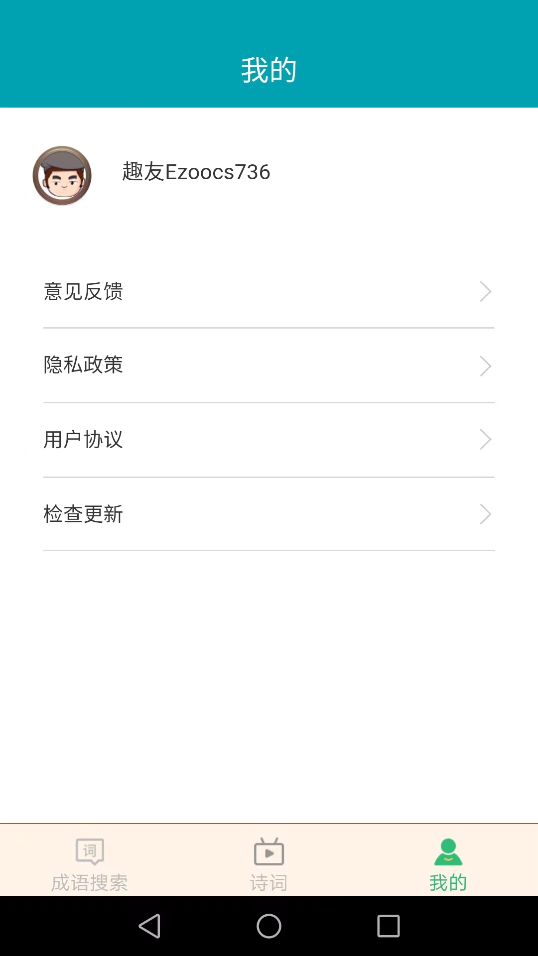 爱得深全民猜成语app