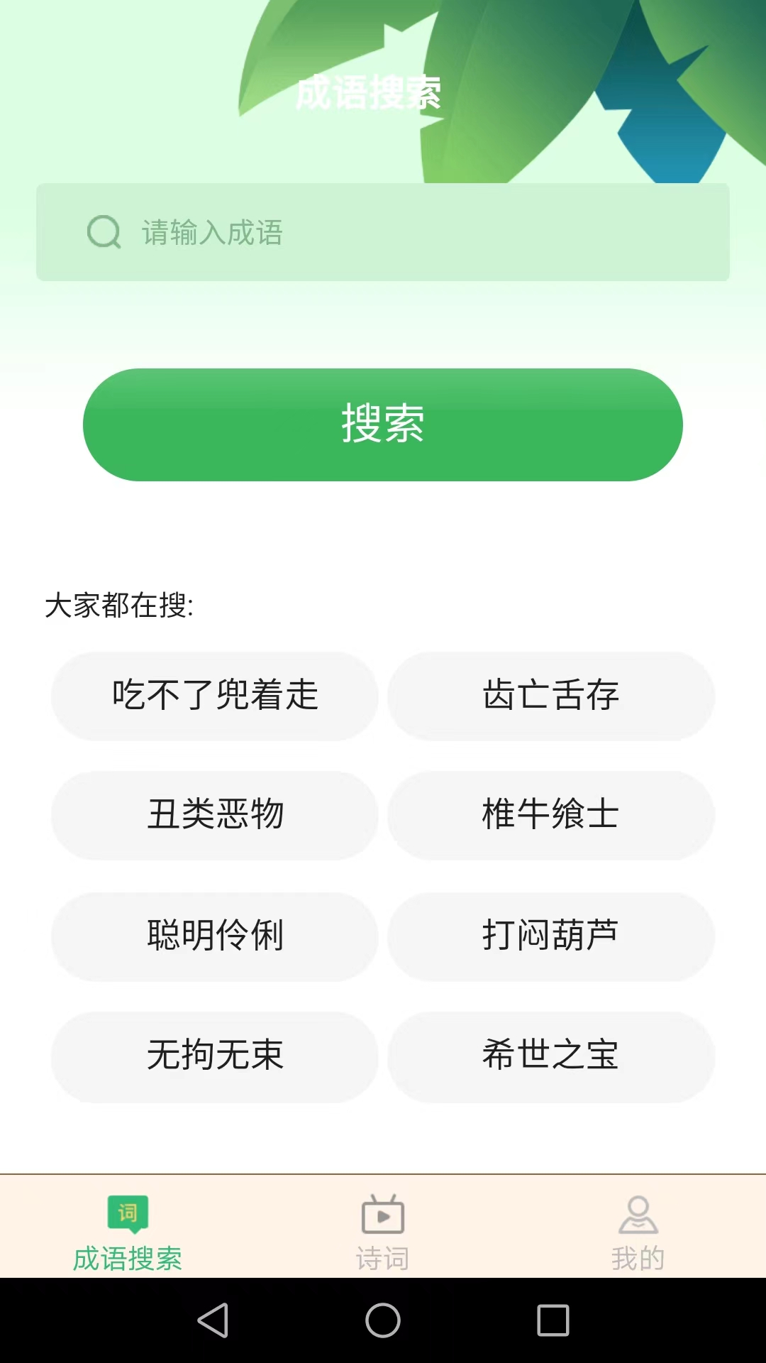 爱得深全民猜成语app