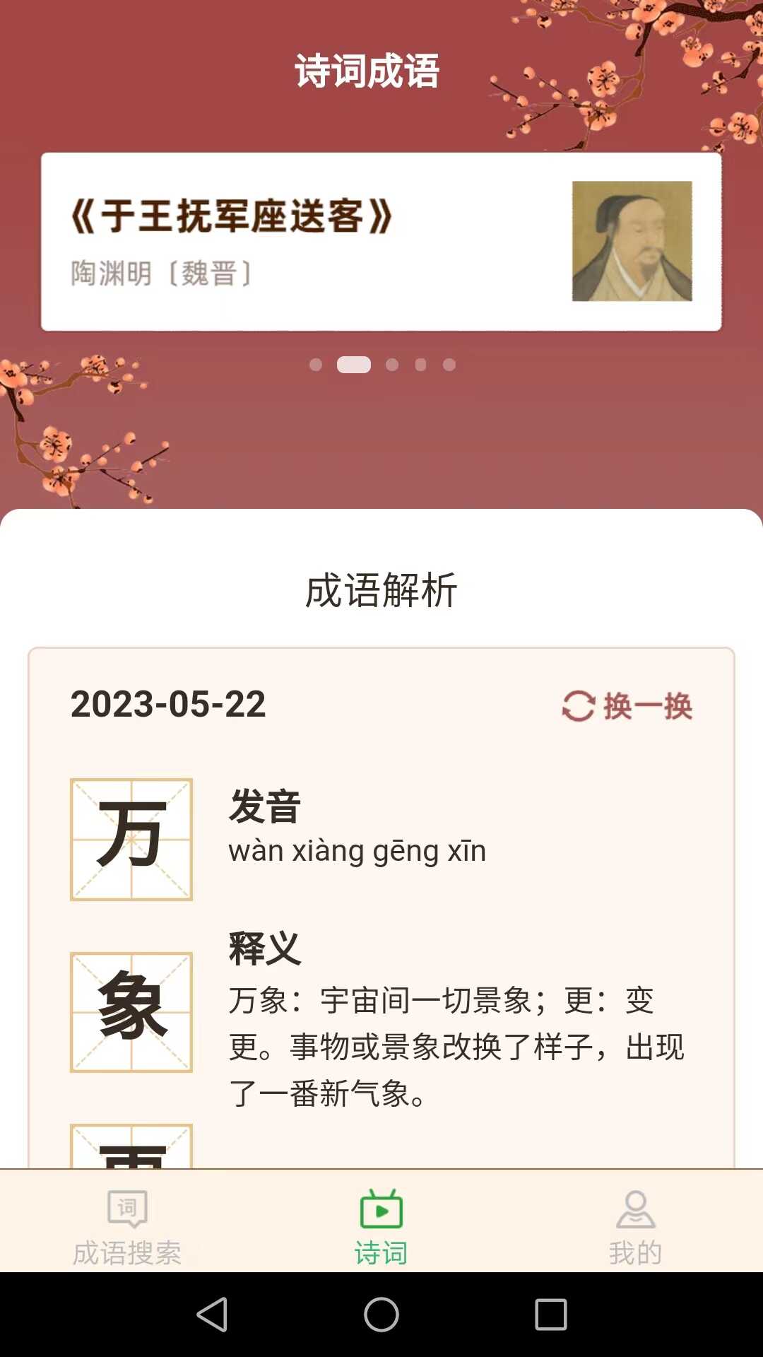 爱得深全民猜成语app