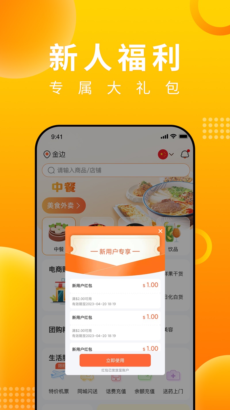 简单点app