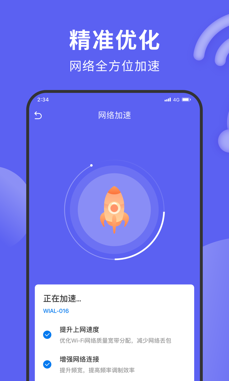 德讯上网精灵app