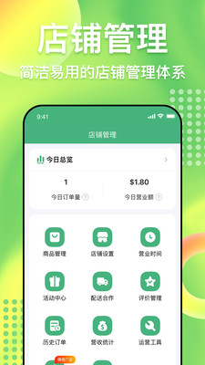 简单点商家端app