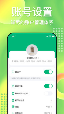 简单点商家端app