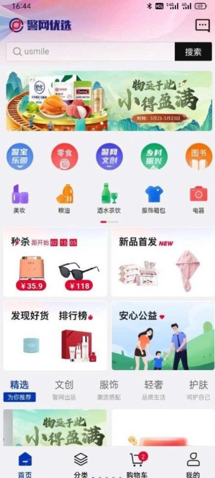 警网优选app