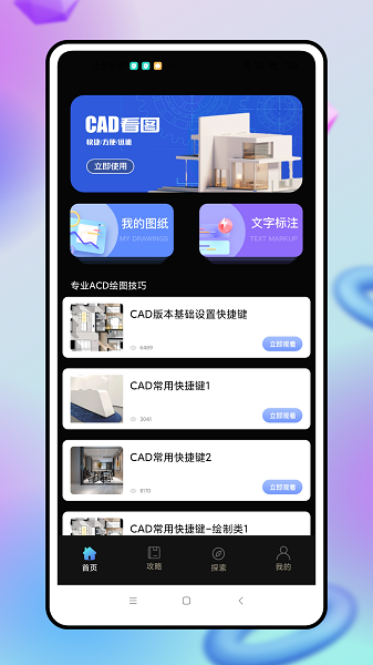 cad看图制作手机版