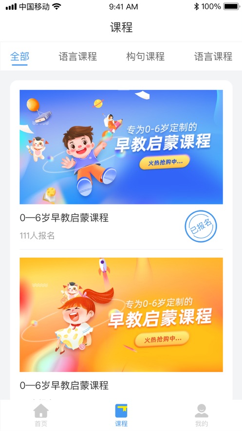 童语多家长端app