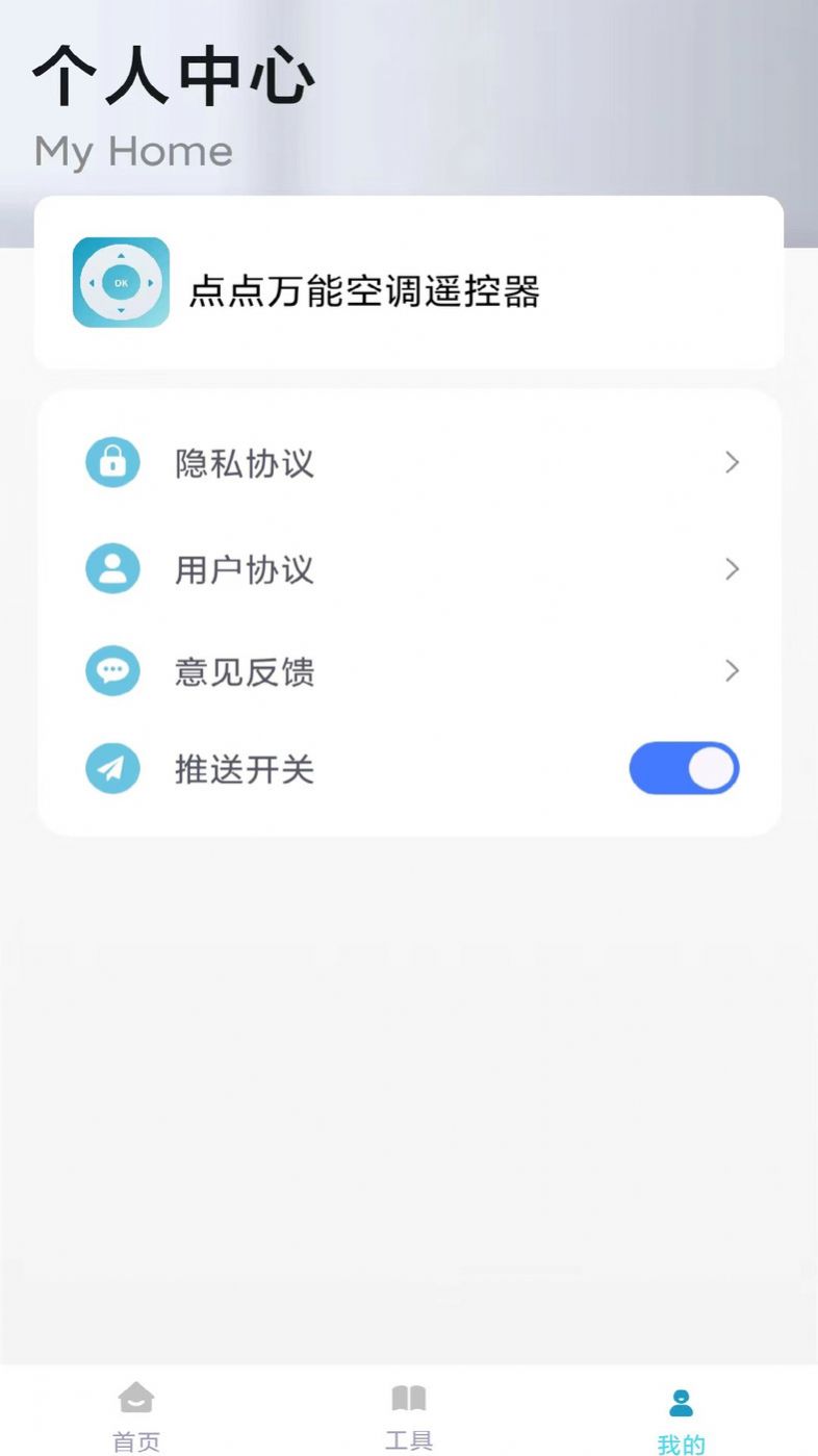 空调遥控器点点app