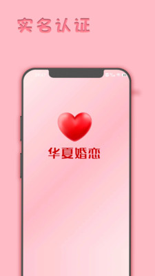 华夏婚恋app