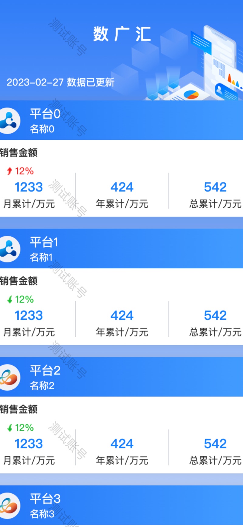 数广汇app