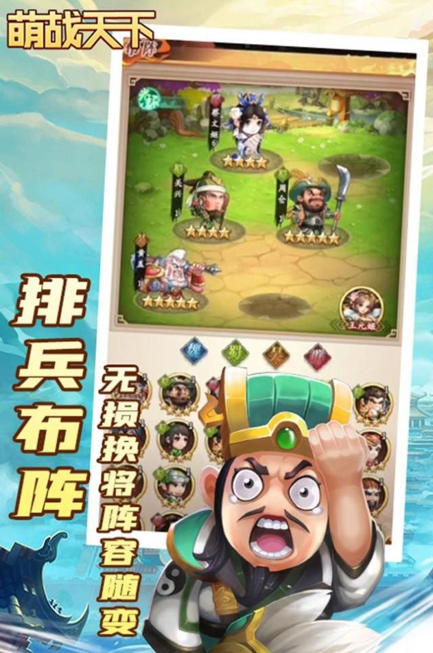 Mengzhantianxiamenghui Three Kingdoms mobile game