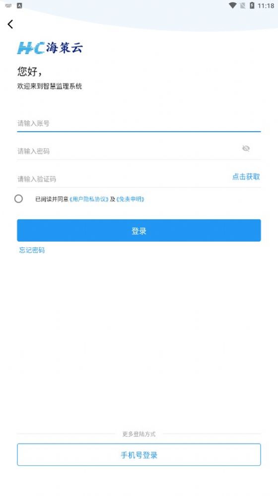 海策云app