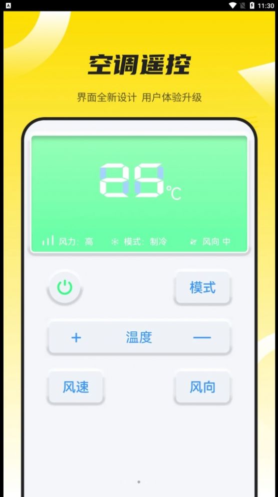 蓝牙遥控器通用app