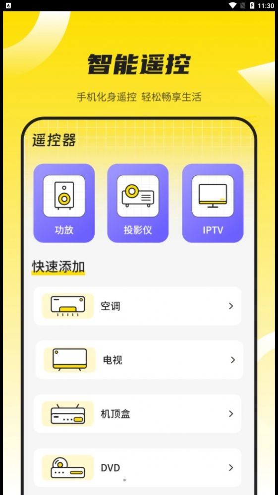 蓝牙遥控器通用app