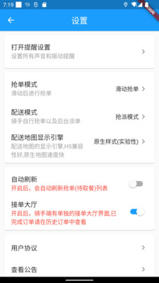 哪都达骑手接单版系统app