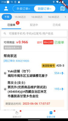 哪都达骑手接单版系统app