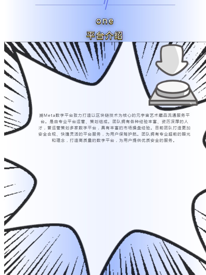 溯meta数藏app